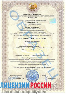 Образец сертификата соответствия Муром Сертификат ISO 27001